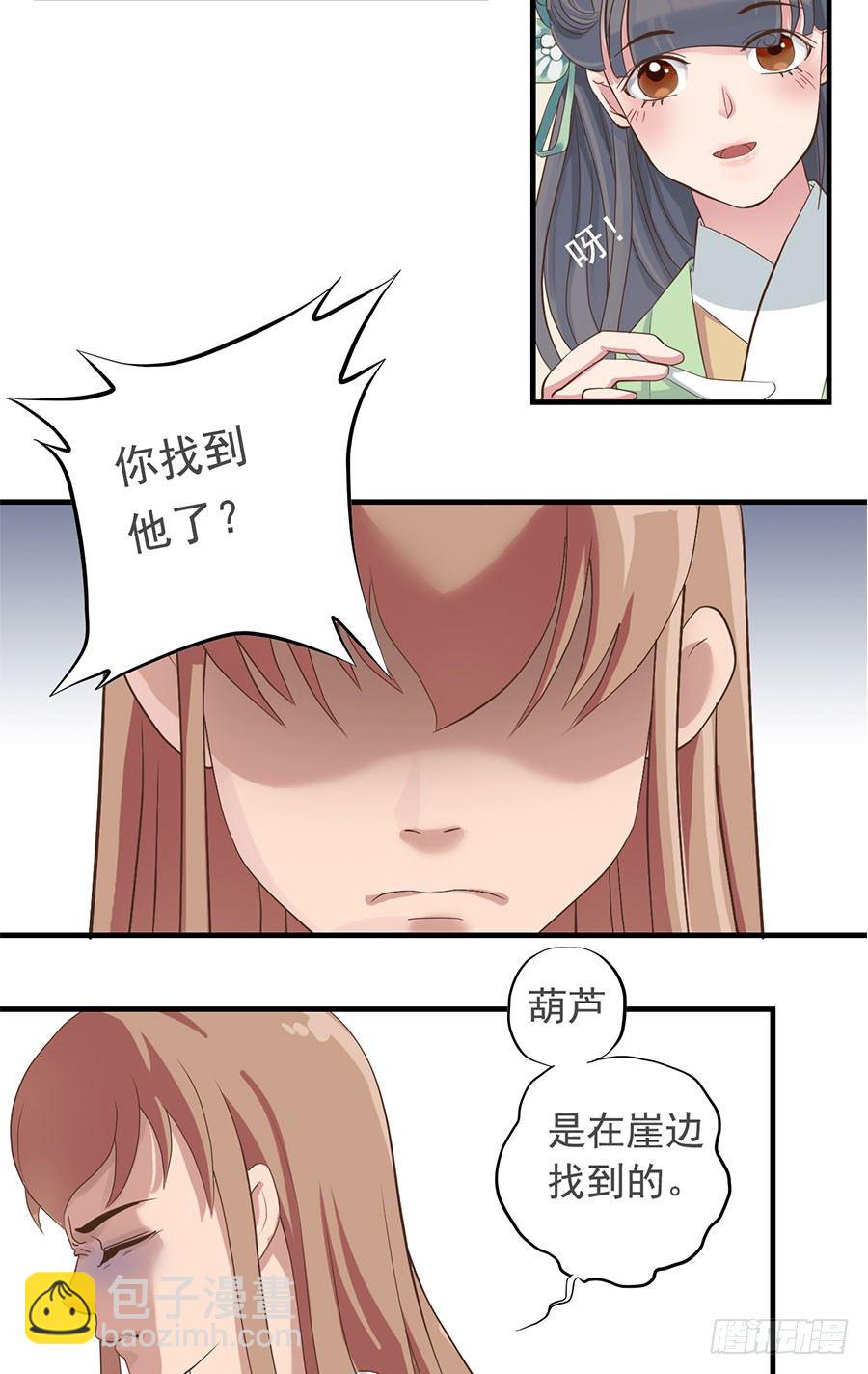 《东璧志异之壶中天》第十四话 第17页