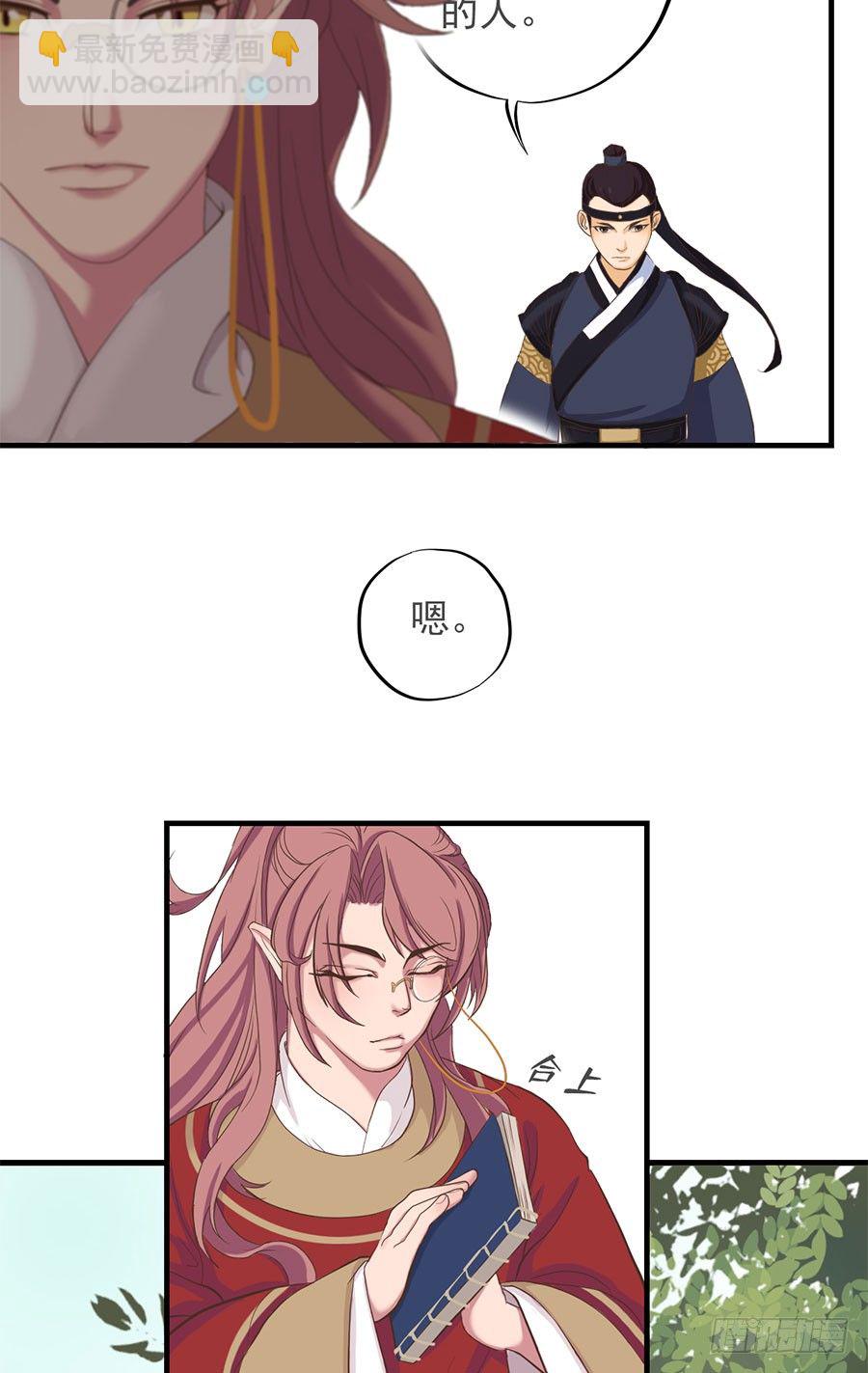 《东璧志异之壶中天》第十四话 第23页