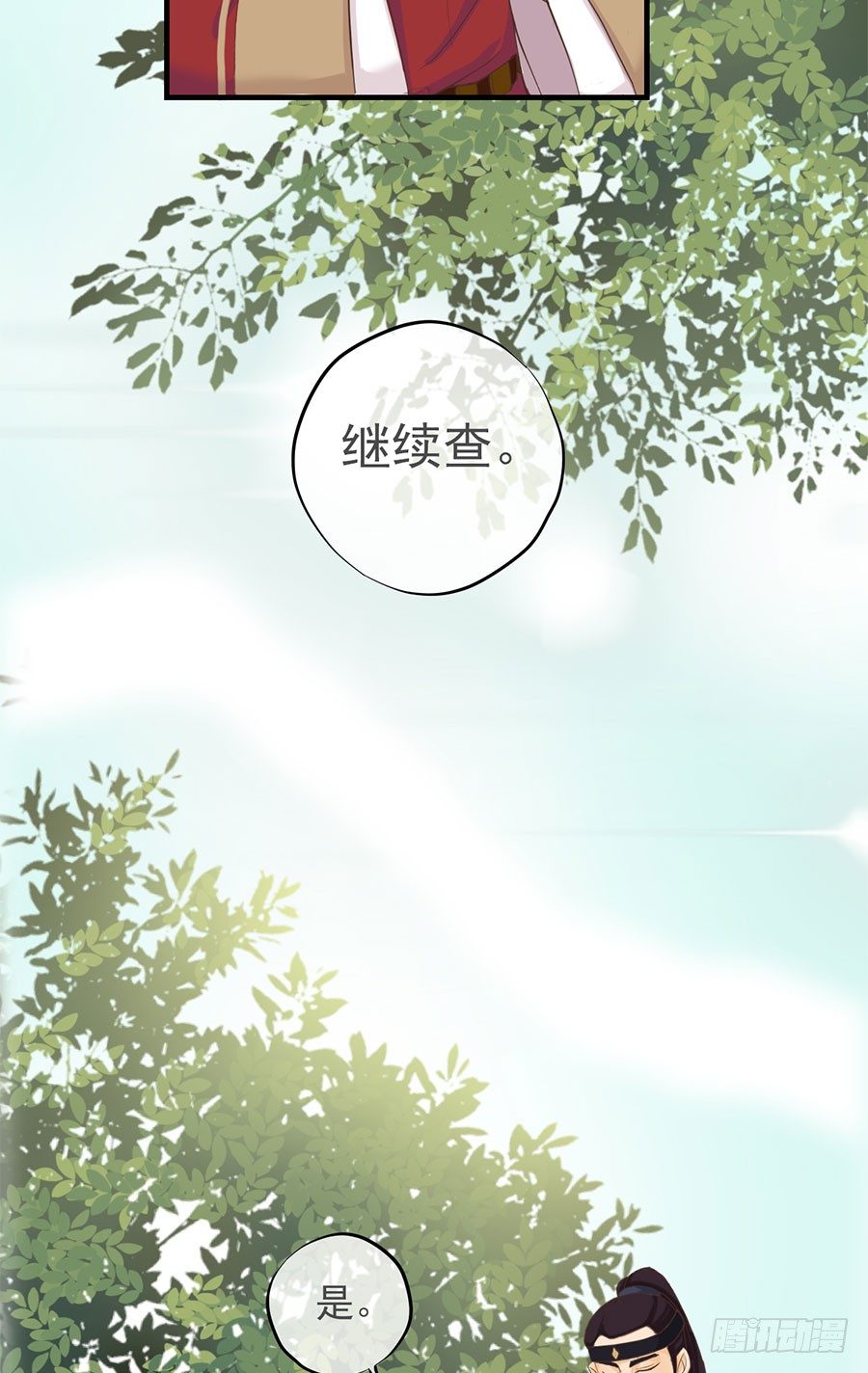 《东璧志异之壶中天》第十四话 第24页