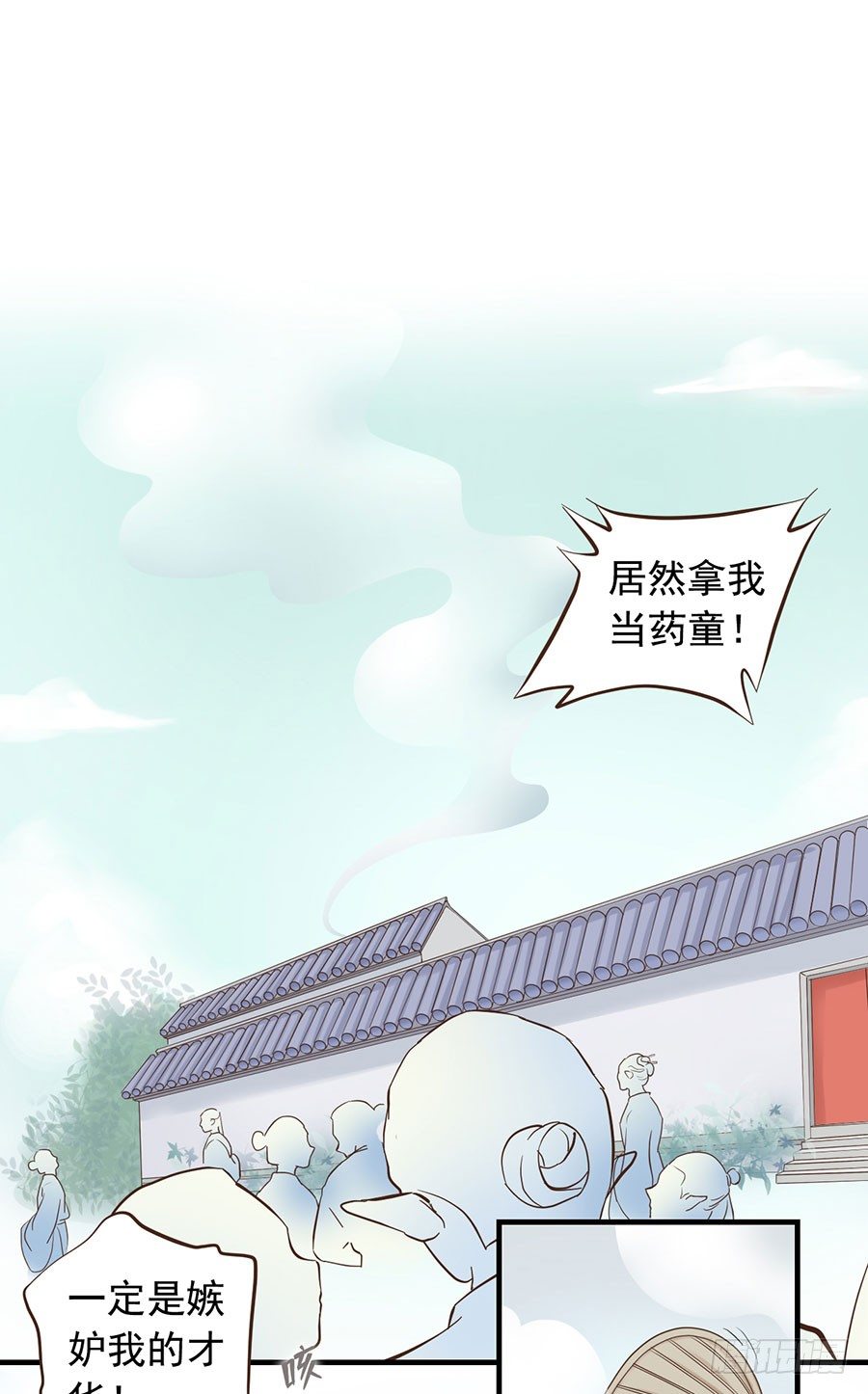 《东璧志异之壶中天》第十四话 第2页