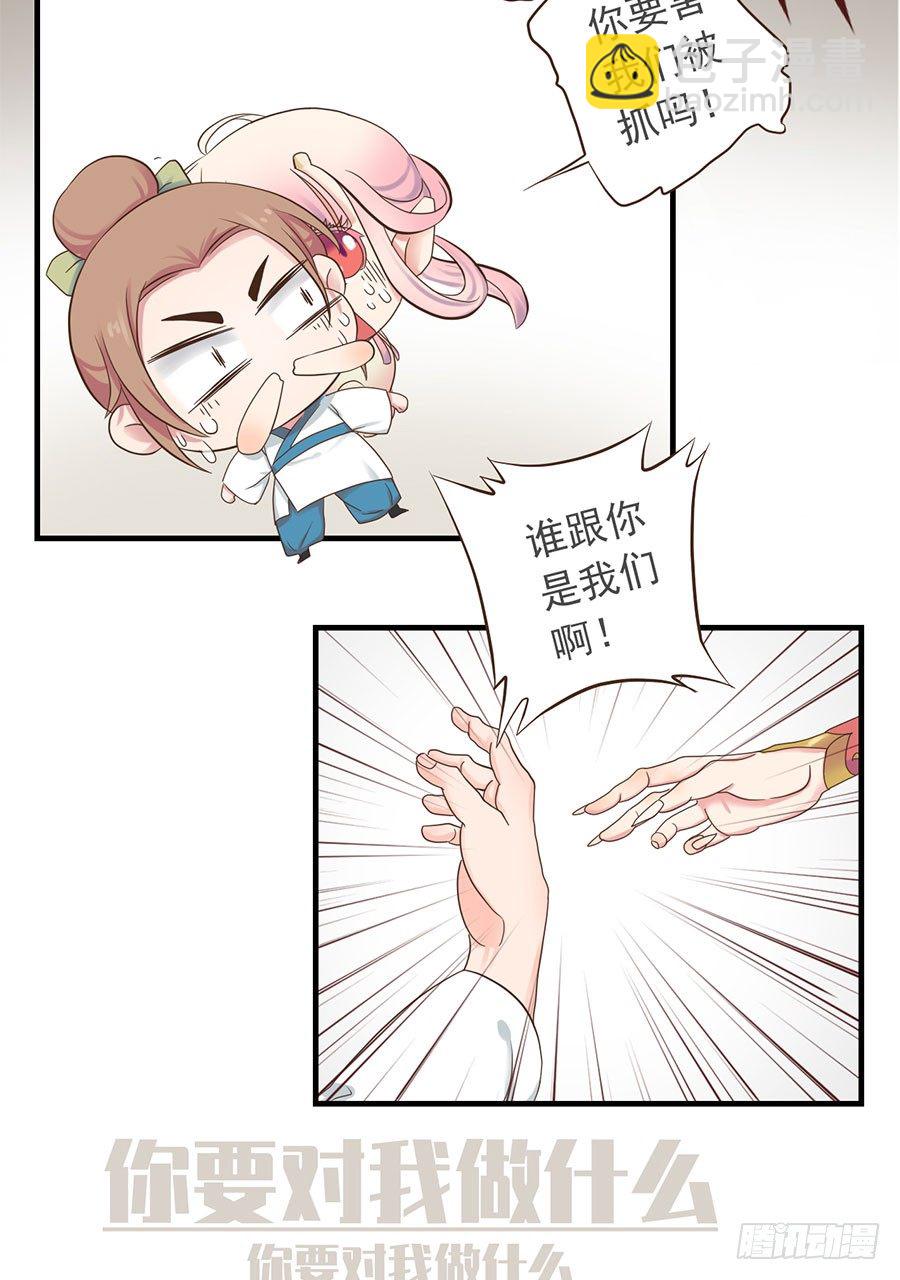 《东璧志异之壶中天》第十四话 第34页