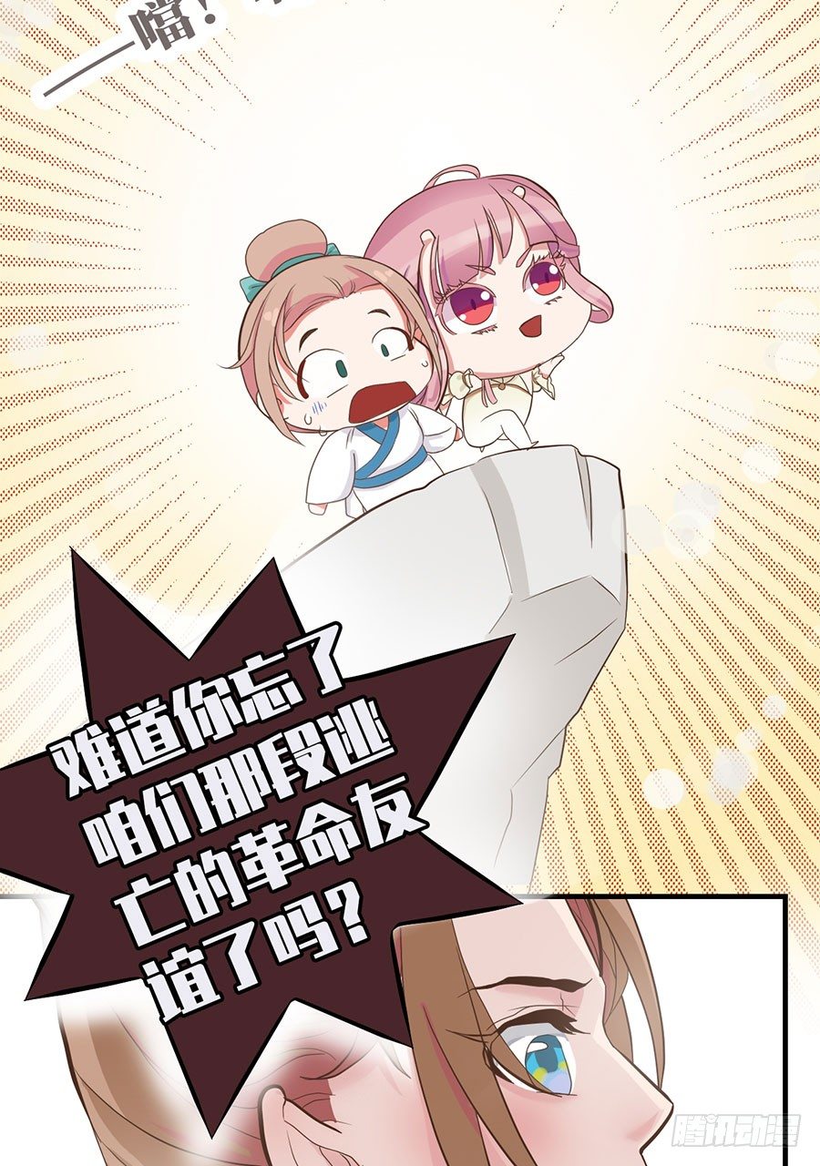 《东璧志异之壶中天》第十四话 第37页