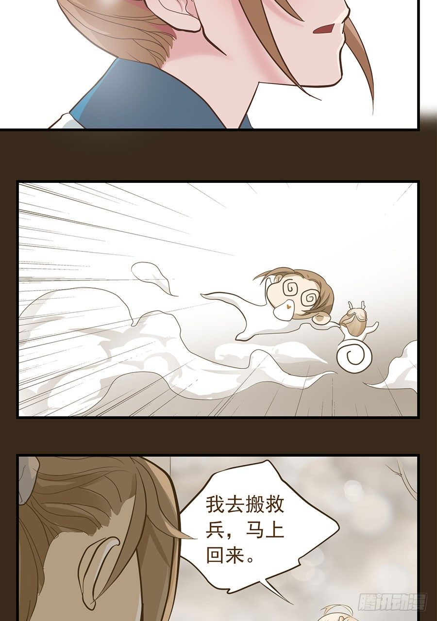 《东璧志异之壶中天》第十四话 第38页