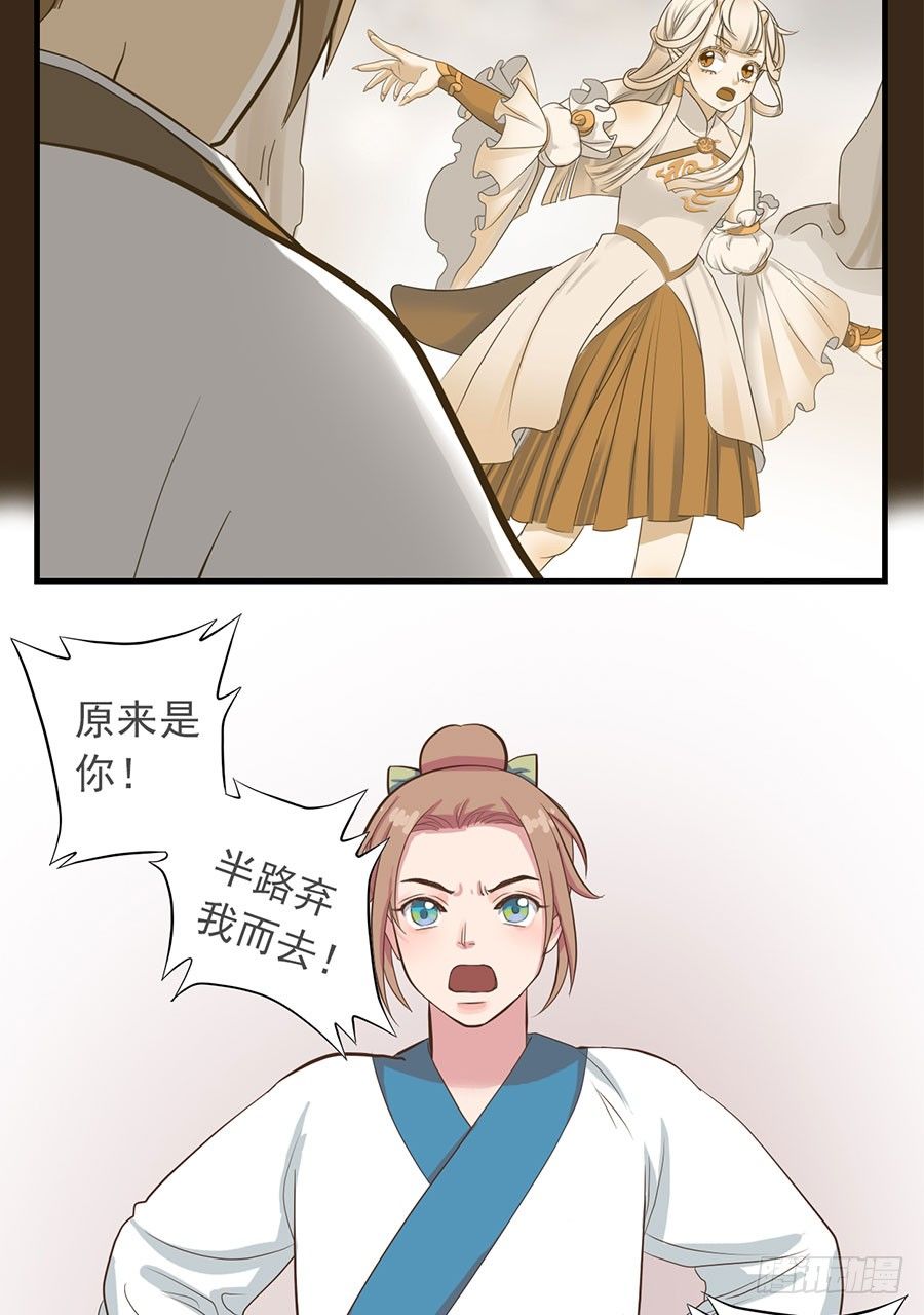 《东璧志异之壶中天》第十四话 第39页