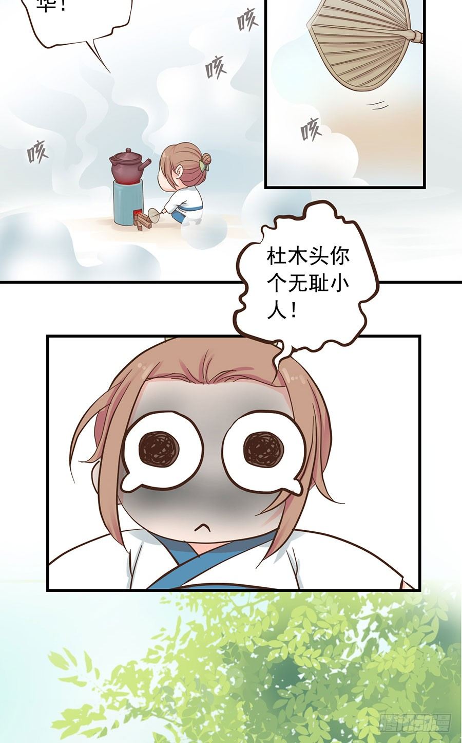 《东璧志异之壶中天》第十四话 第3页