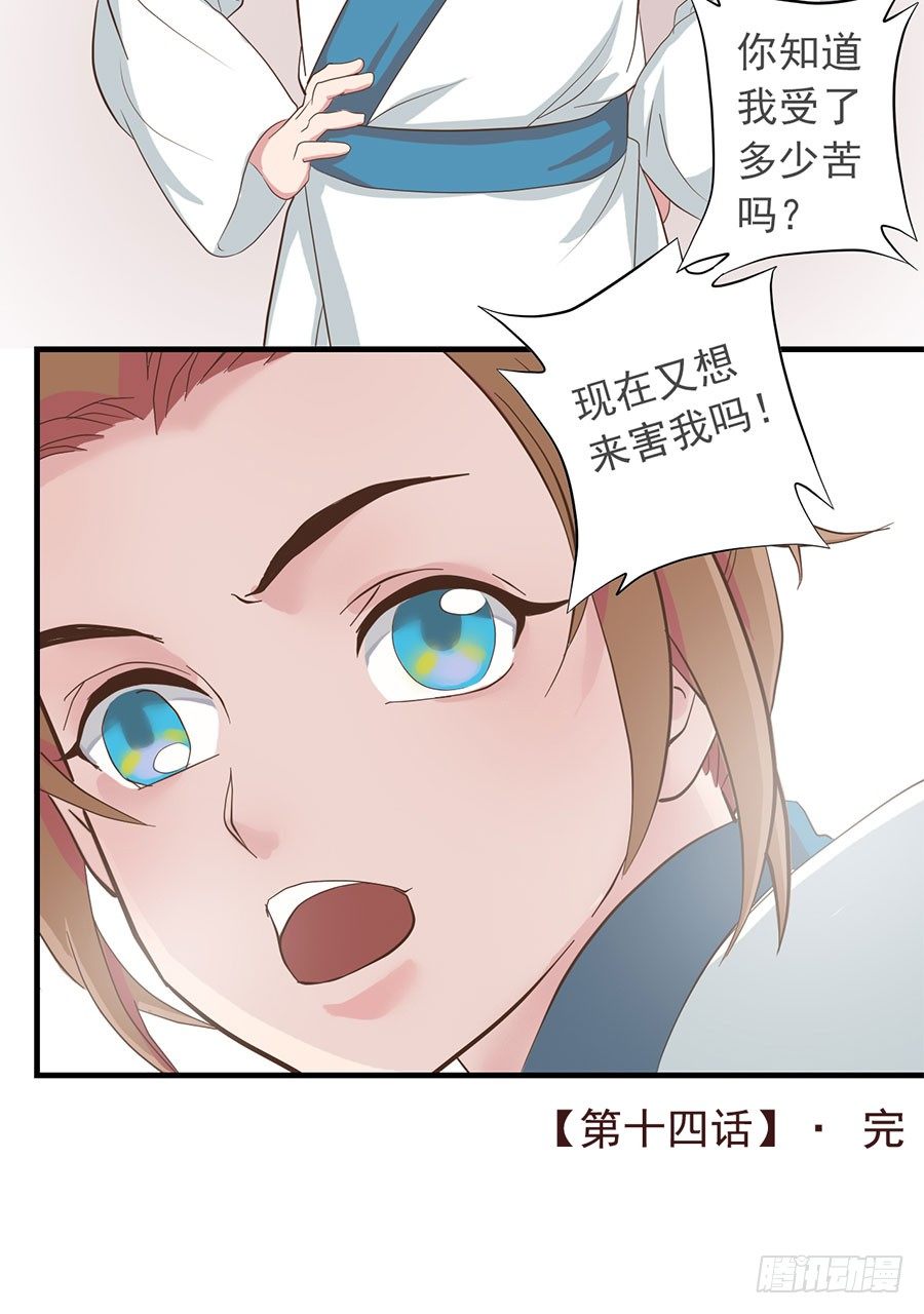 《东璧志异之壶中天》第十四话 第40页