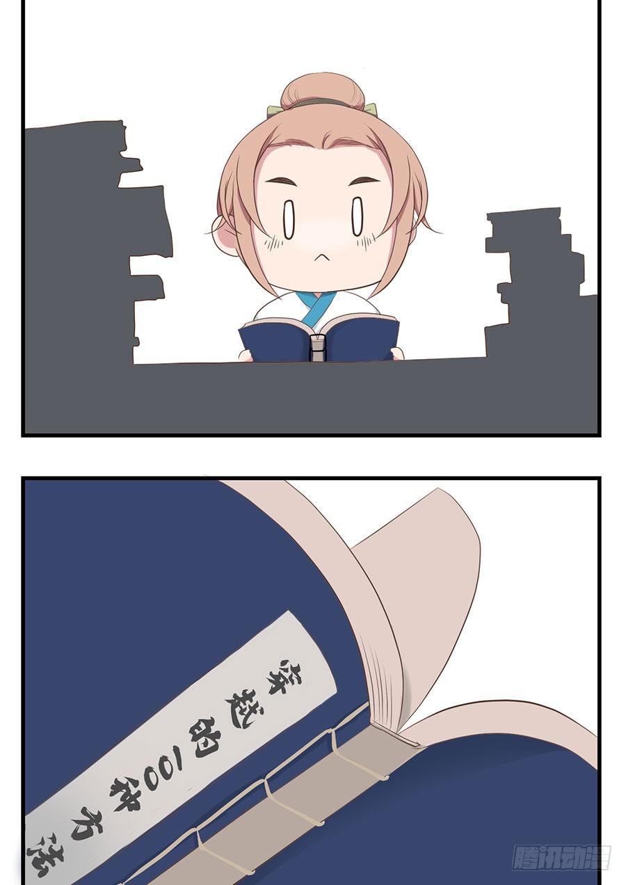 《东璧志异之壶中天》第十四话 第42页