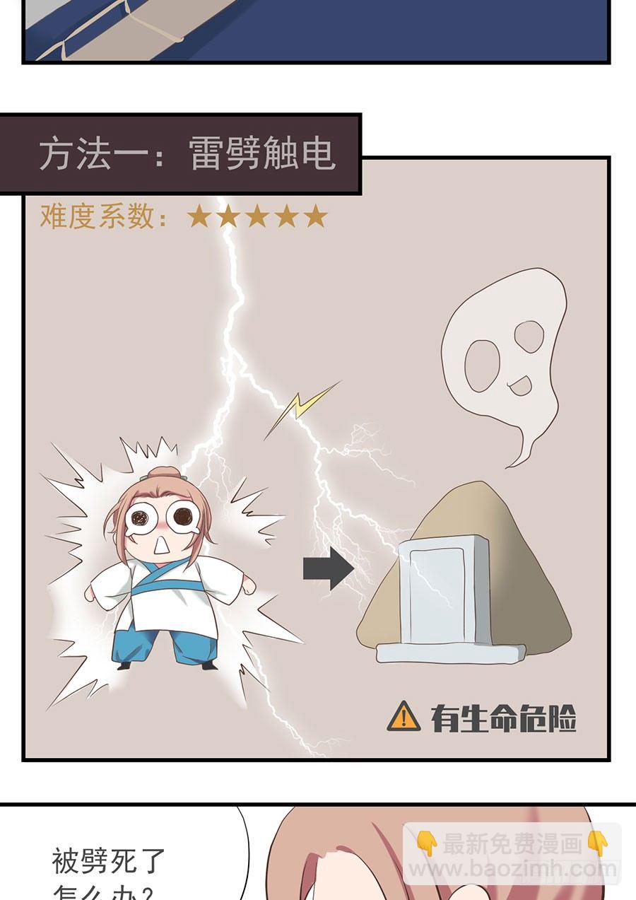 《东璧志异之壶中天》第十四话 第43页