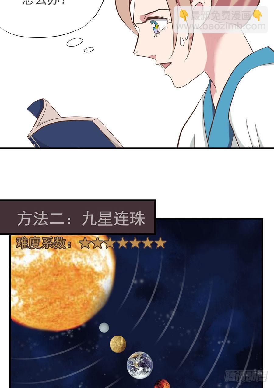 《东璧志异之壶中天》第十四话 第44页