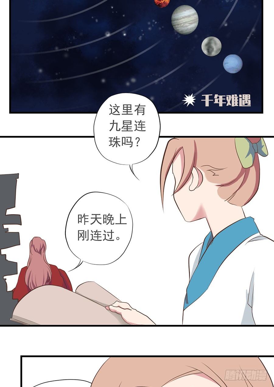 《东璧志异之壶中天》第十四话 第45页