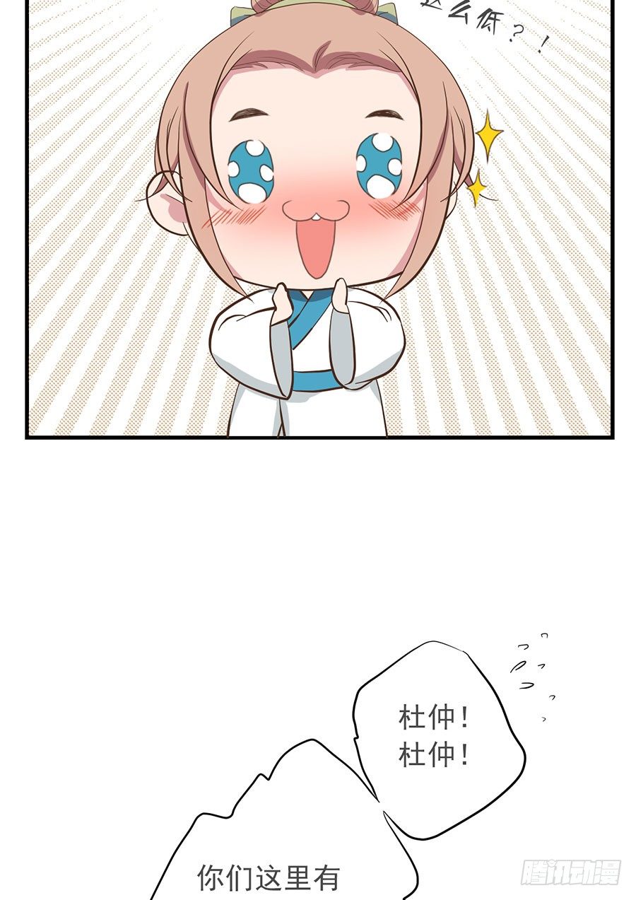 《东璧志异之壶中天》第十四话 第48页
