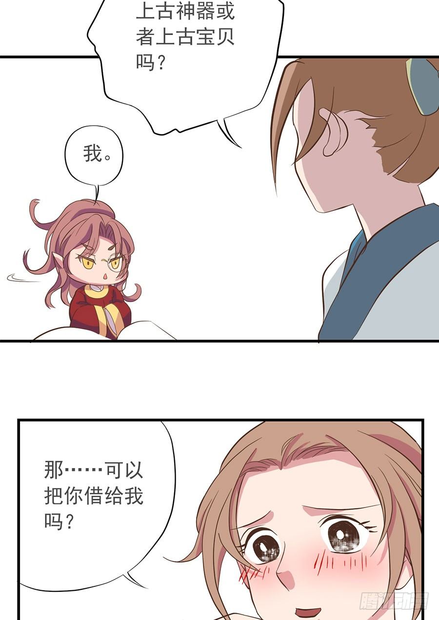 《东璧志异之壶中天》第十四话 第49页