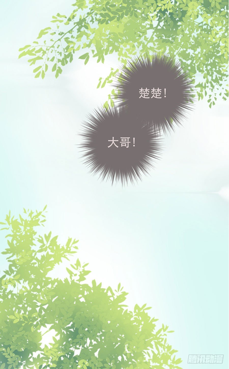 《东璧志异之壶中天》第十四话 第4页