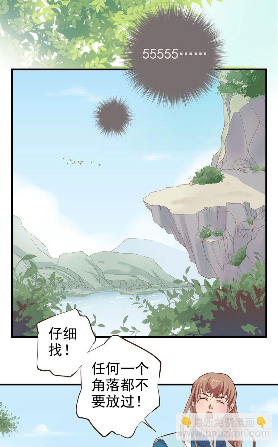 《东璧志异之壶中天》第十四话 第5页