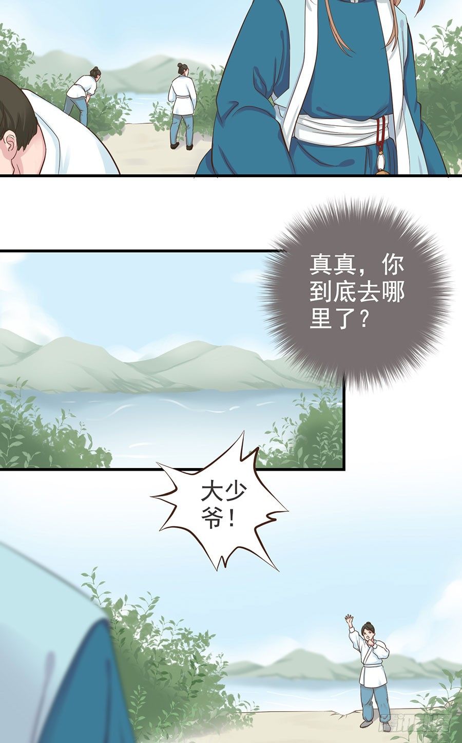 《东璧志异之壶中天》第十四话 第6页
