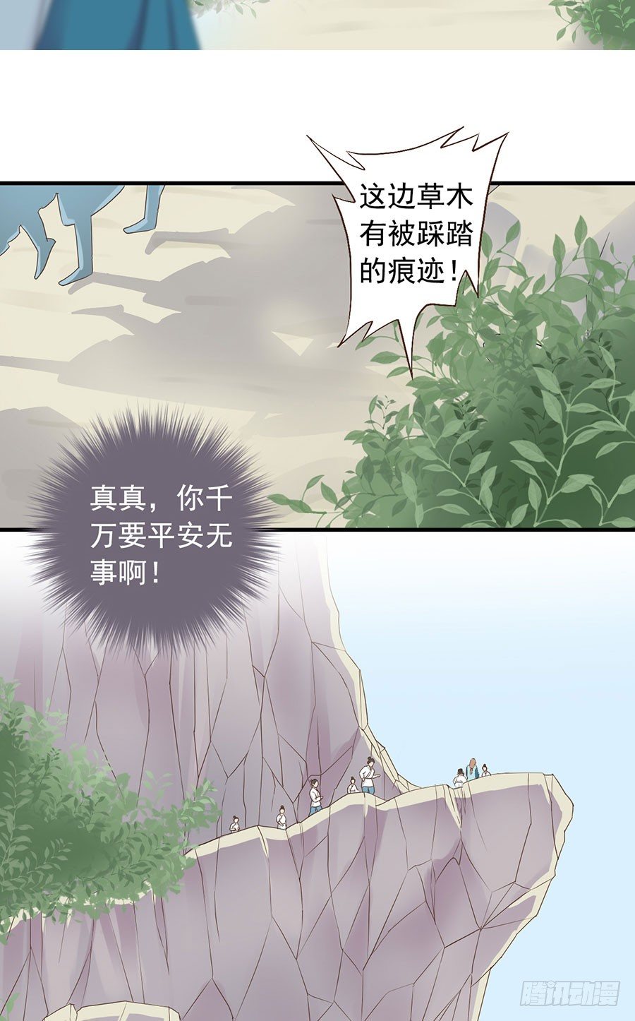 《东璧志异之壶中天》第十四话 第7页