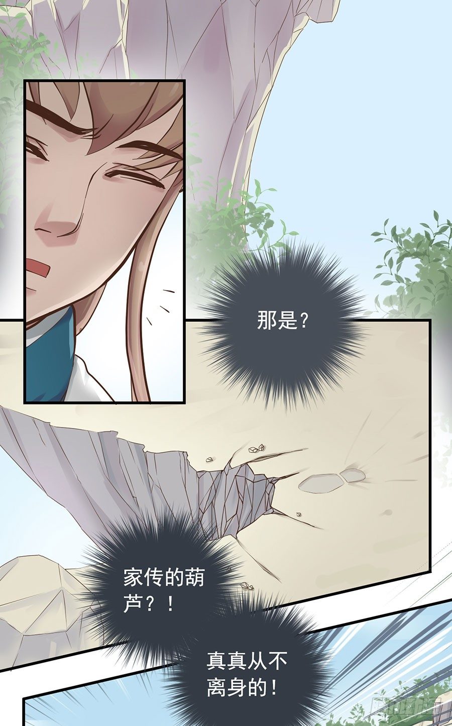 《东璧志异之壶中天》第十四话 第8页