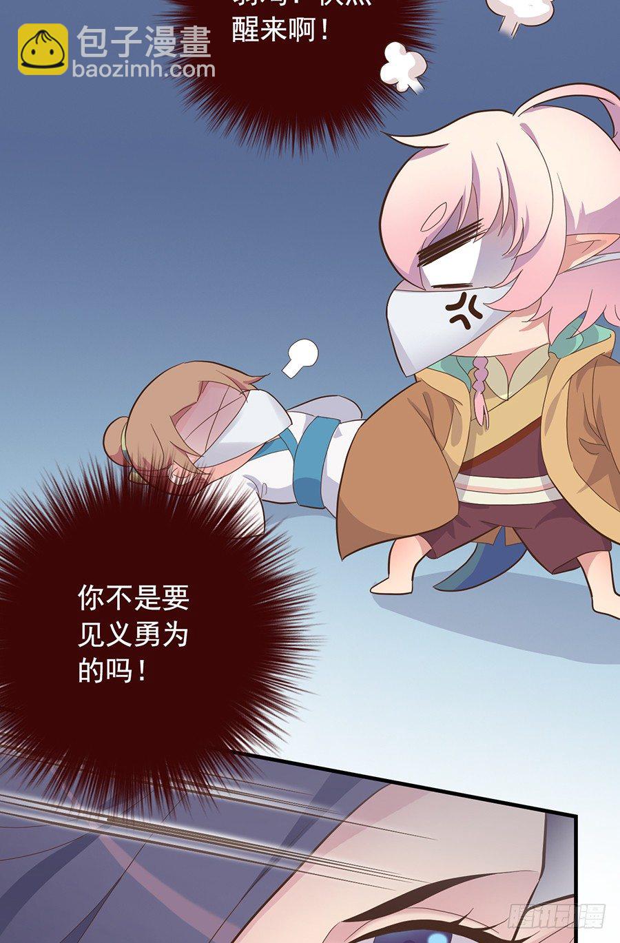 《东璧志异之壶中天》第二十话 第11页