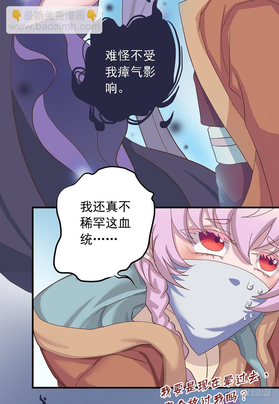 《东璧志异之壶中天》第二十话 第14页