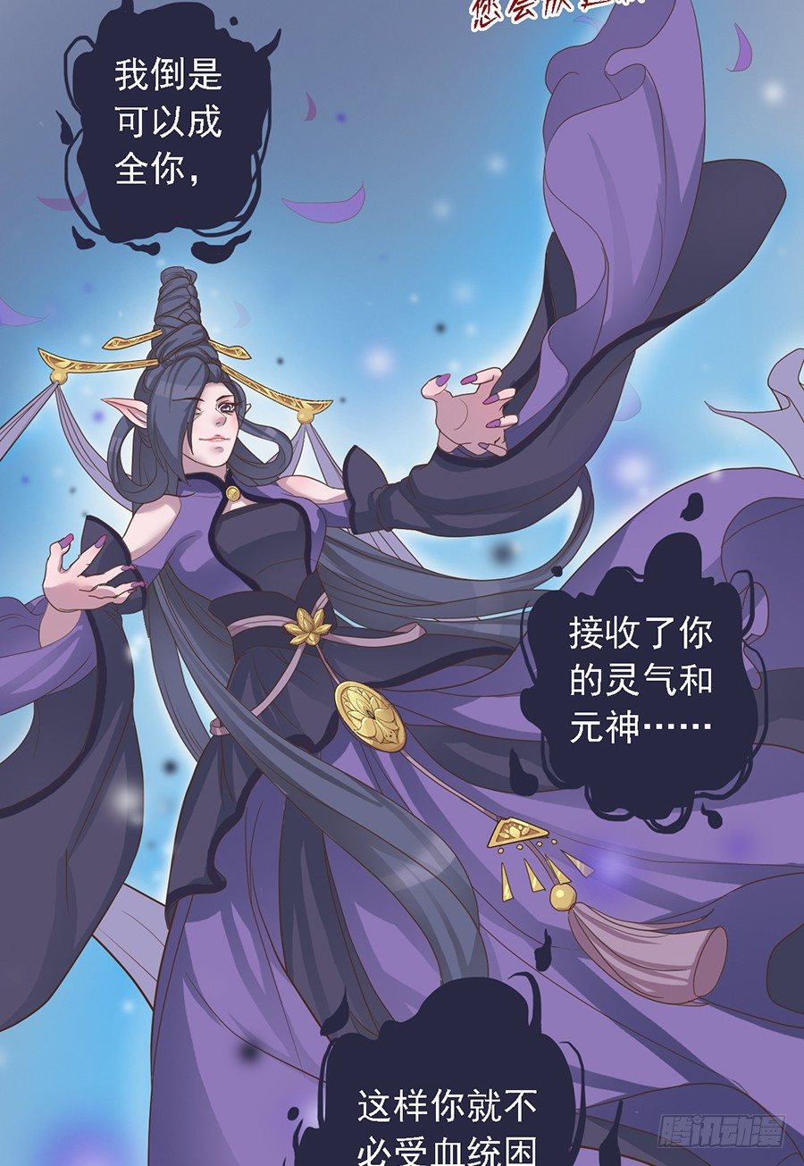 《东璧志异之壶中天》第二十话 第15页