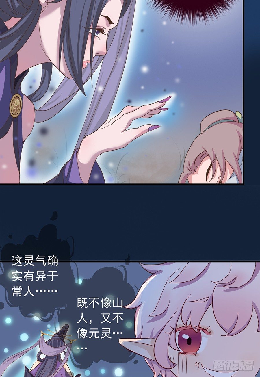 《东璧志异之壶中天》第二十话 第18页