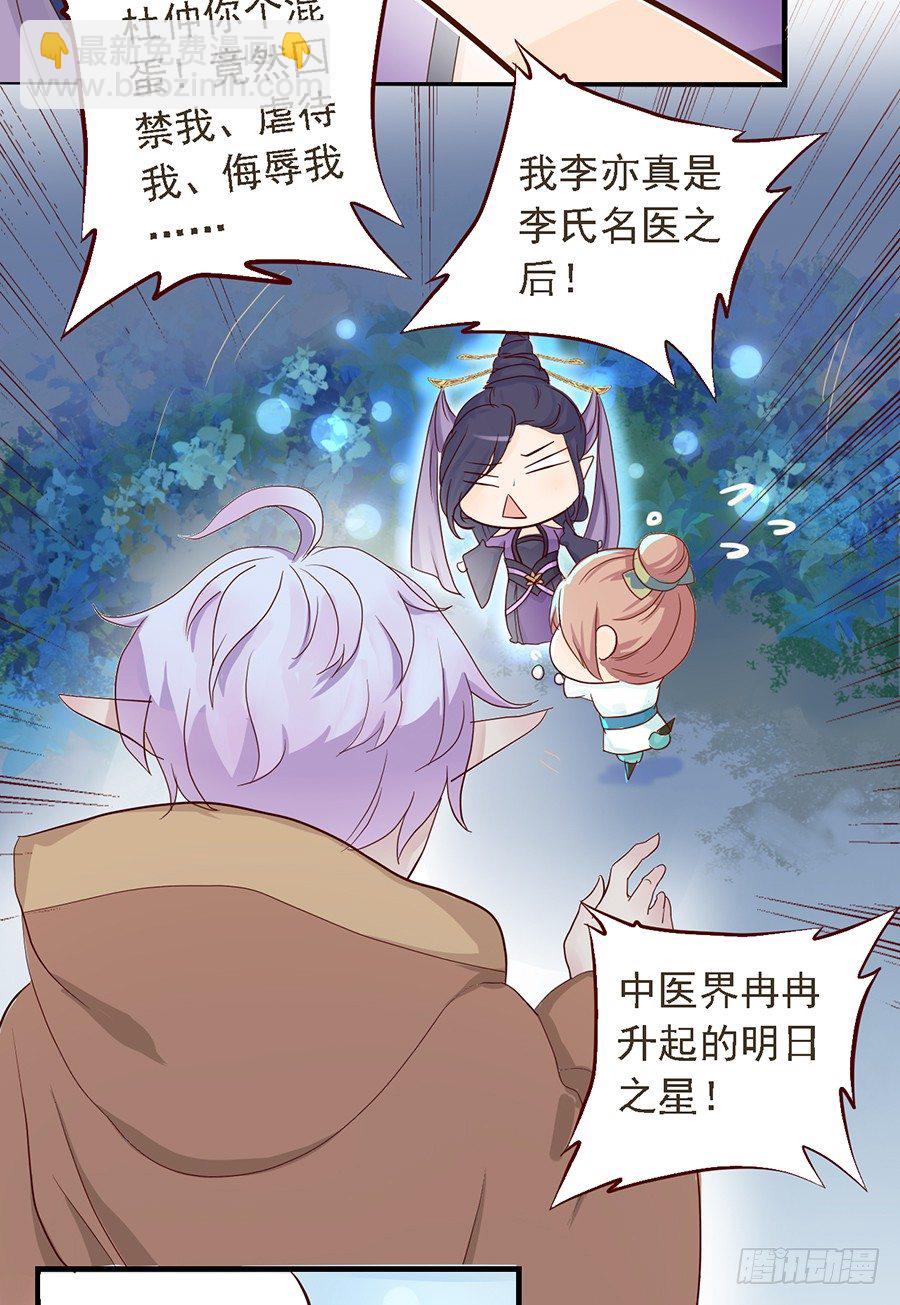 《东璧志异之壶中天》第二十话 第21页