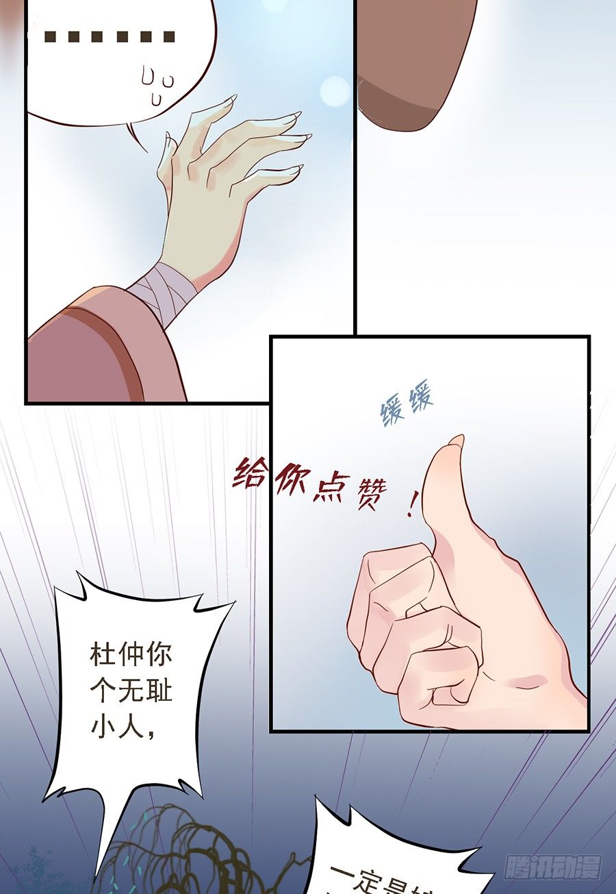 《东璧志异之壶中天》第二十话 第22页
