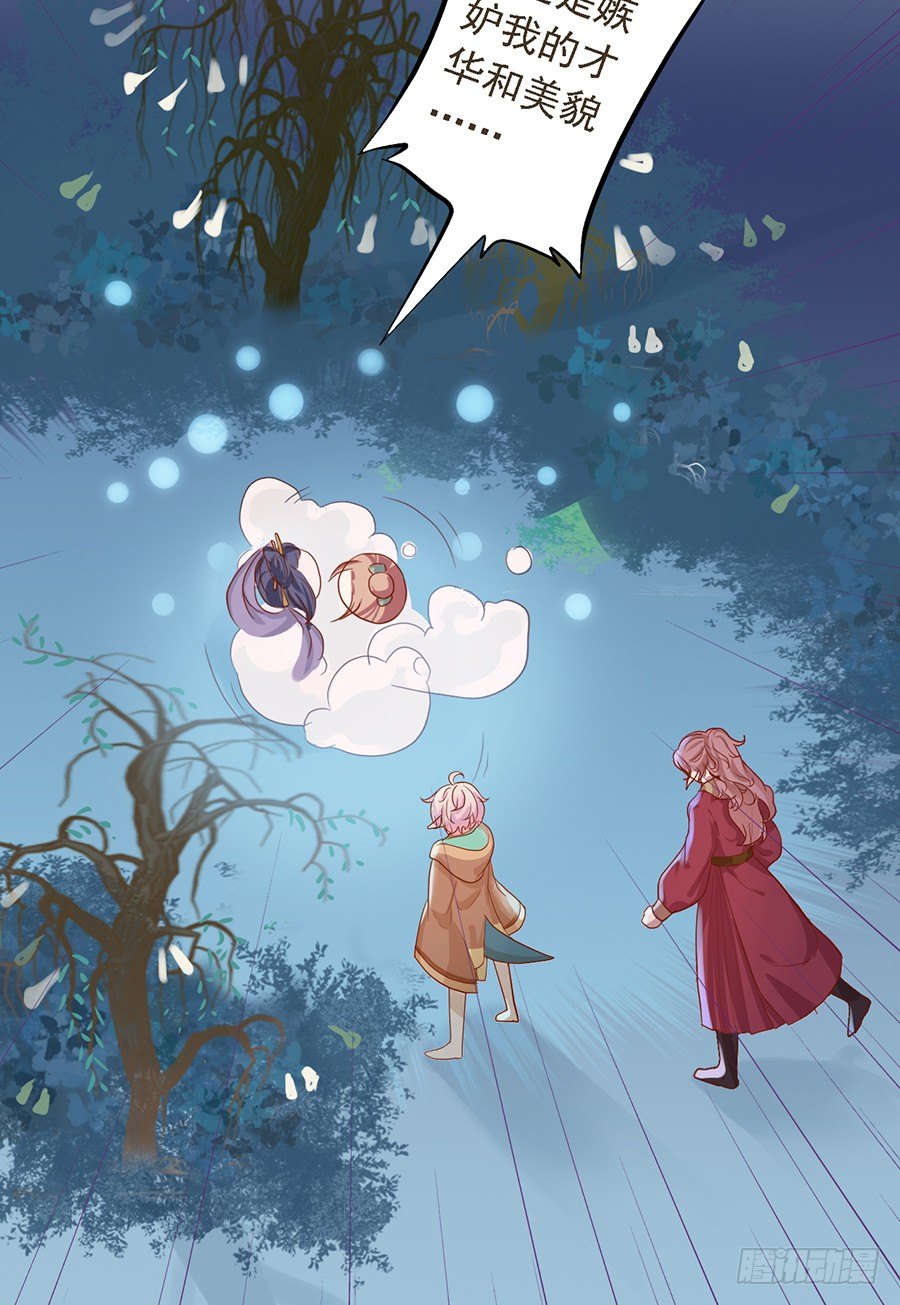 《东璧志异之壶中天》第二十话 第23页
