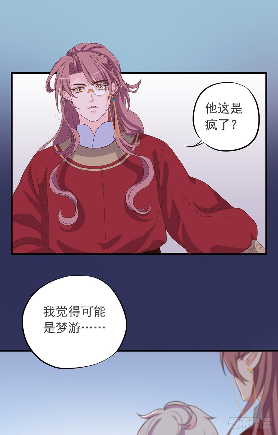 《东璧志异之壶中天》第二十话 第24页