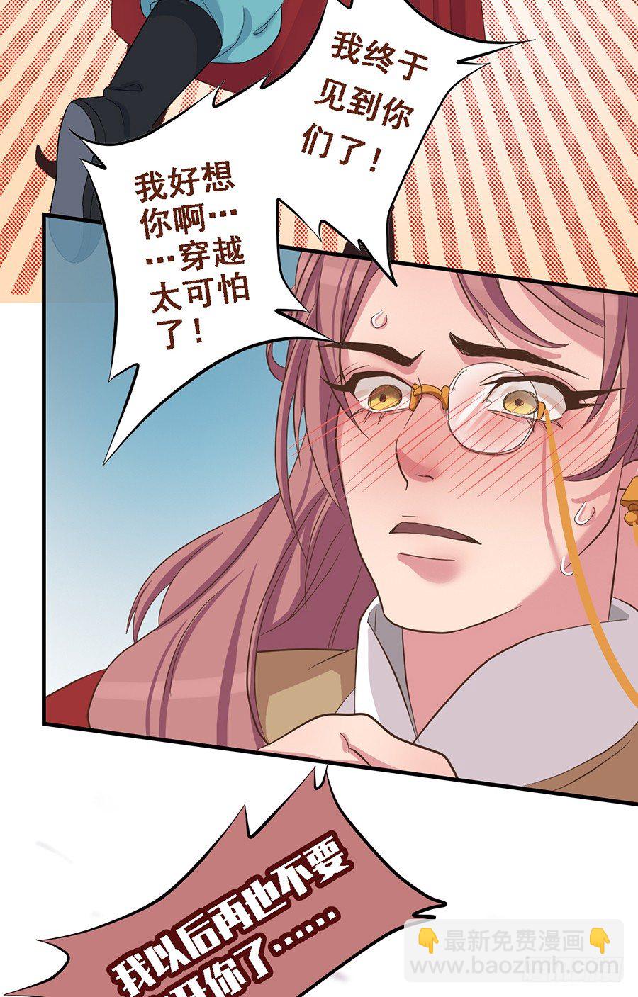 《东璧志异之壶中天》第二十话 第26页