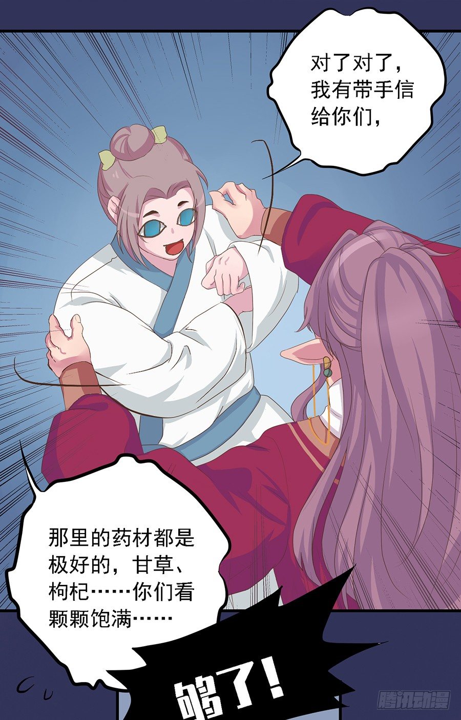 《东璧志异之壶中天》第二十话 第29页
