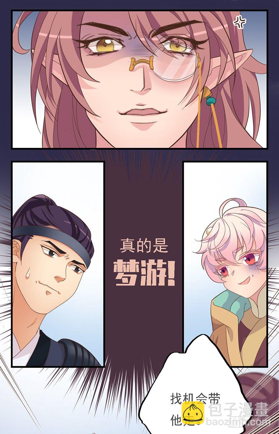 《东璧志异之壶中天》第二十话 第34页