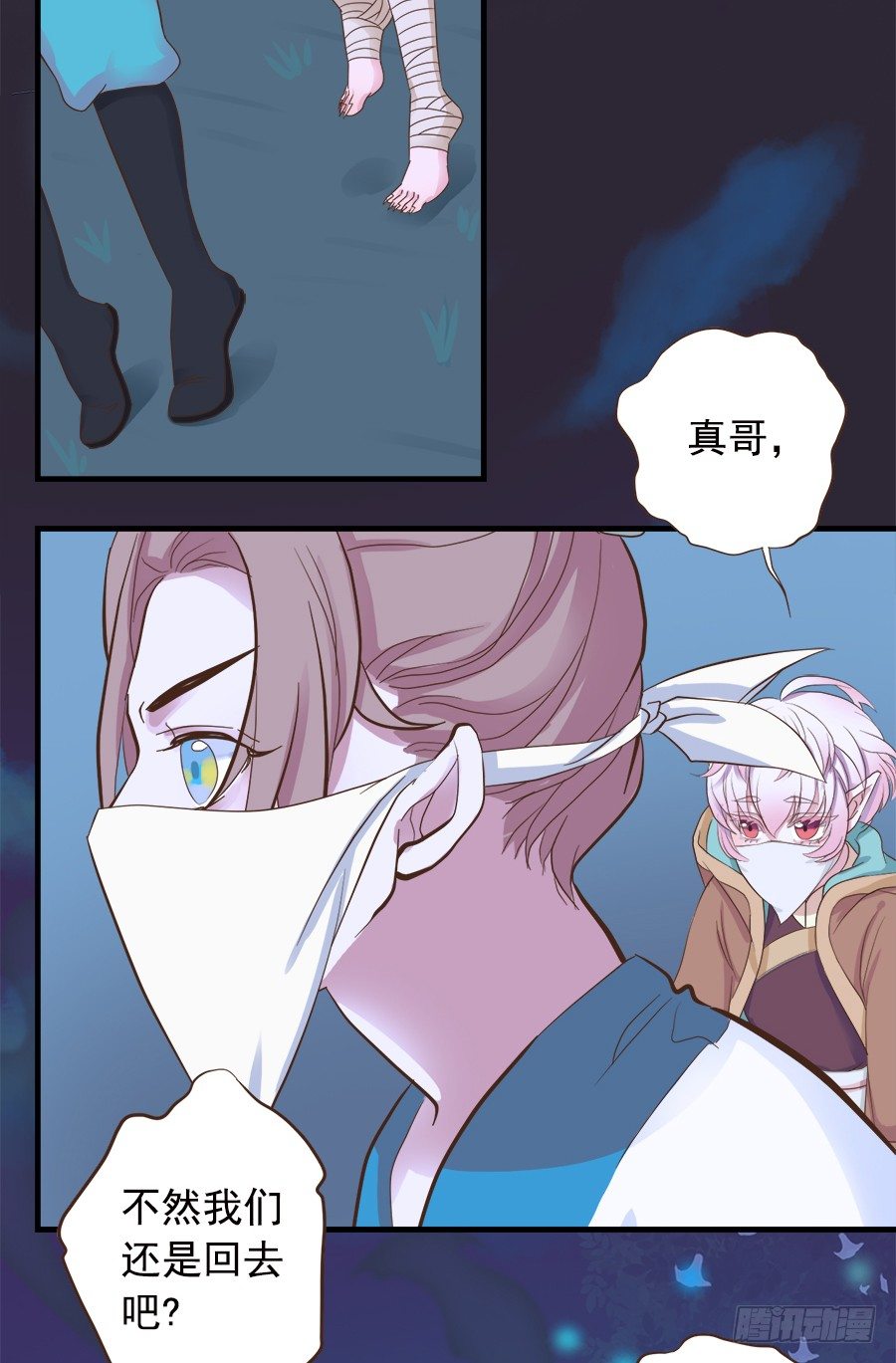《东璧志异之壶中天》第二十话 第3页