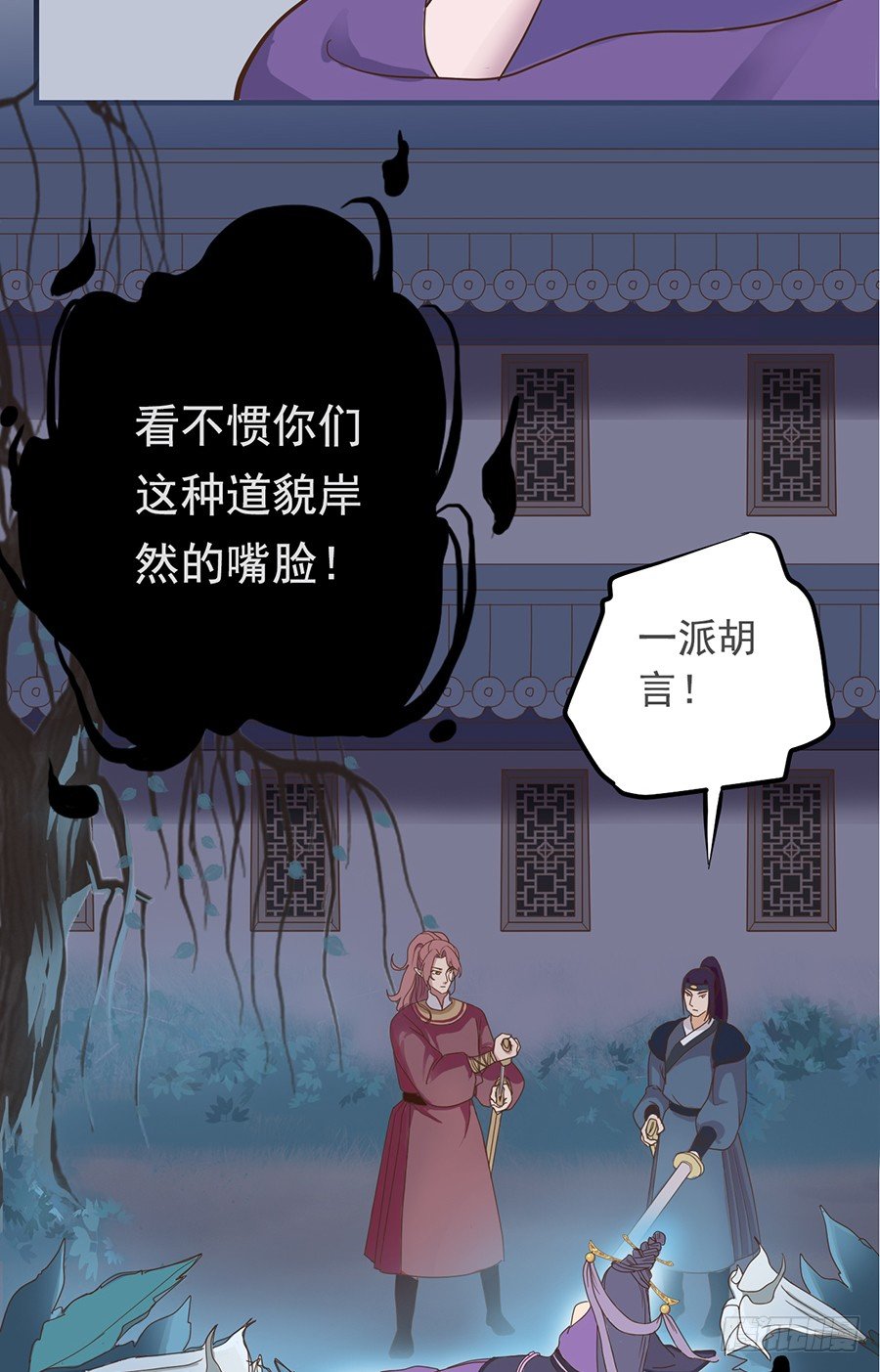 《东璧志异之壶中天》第二十话 第41页