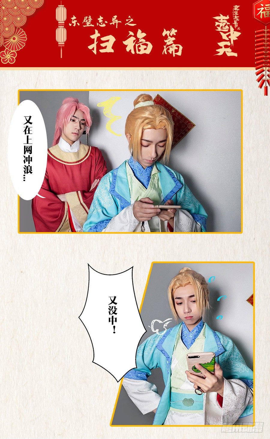 《东璧志异之壶中天》第二十话 第46页