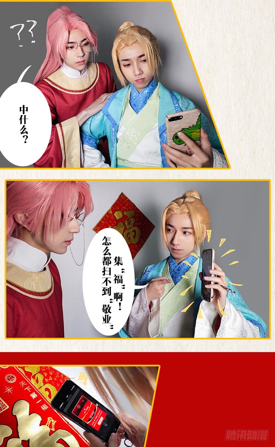 《东璧志异之壶中天》第二十话 第47页