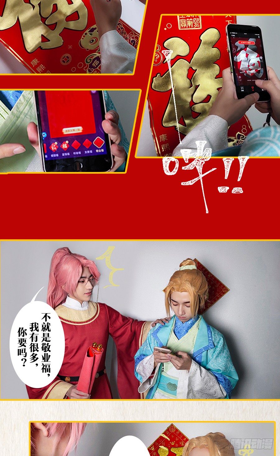 《东璧志异之壶中天》第二十话 第48页