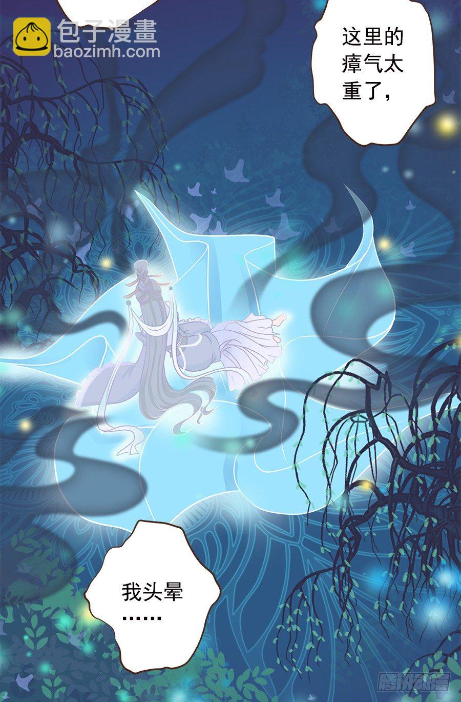 《东璧志异之壶中天》第二十话 第4页