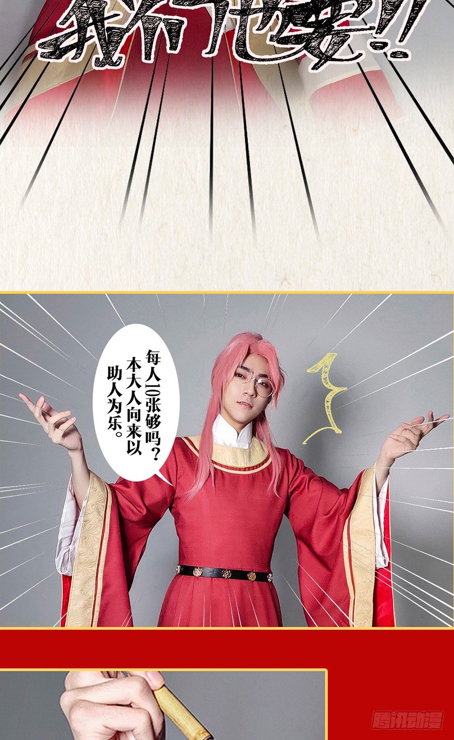 《东璧志异之壶中天》第二十话 第50页