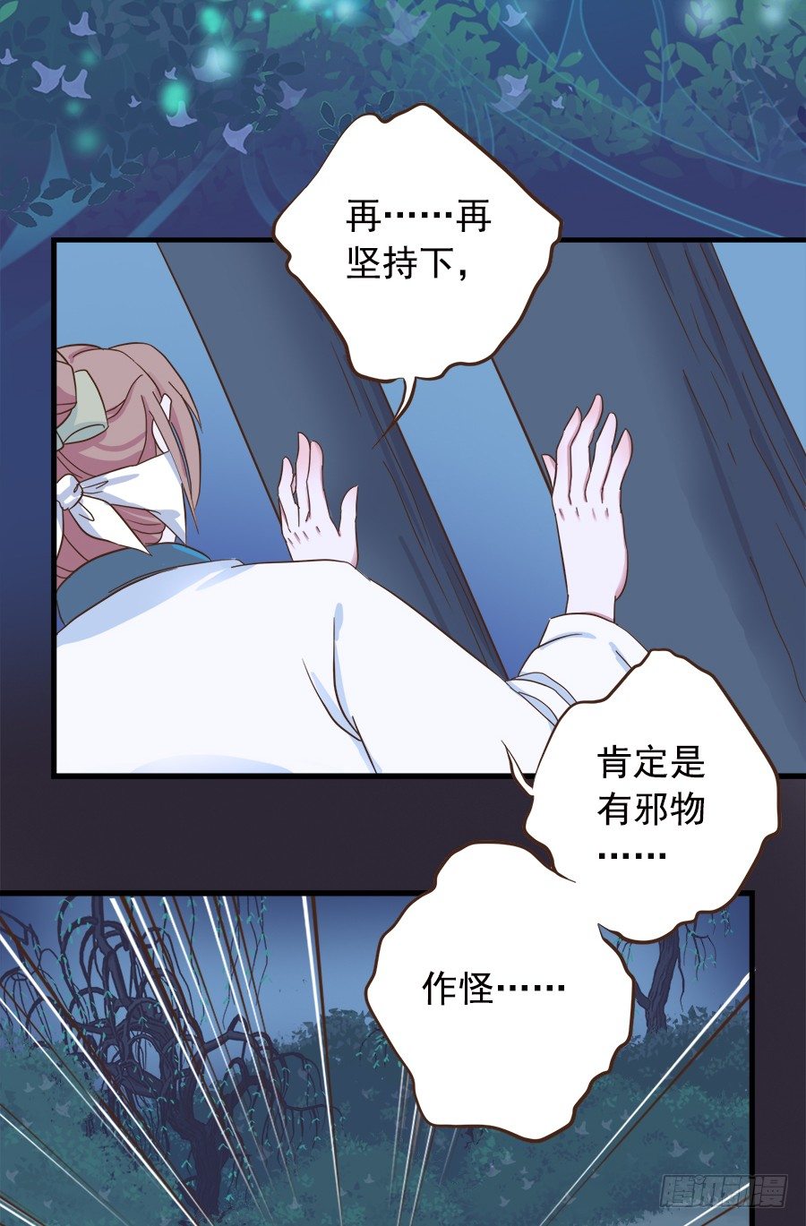 《东璧志异之壶中天》第二十话 第5页