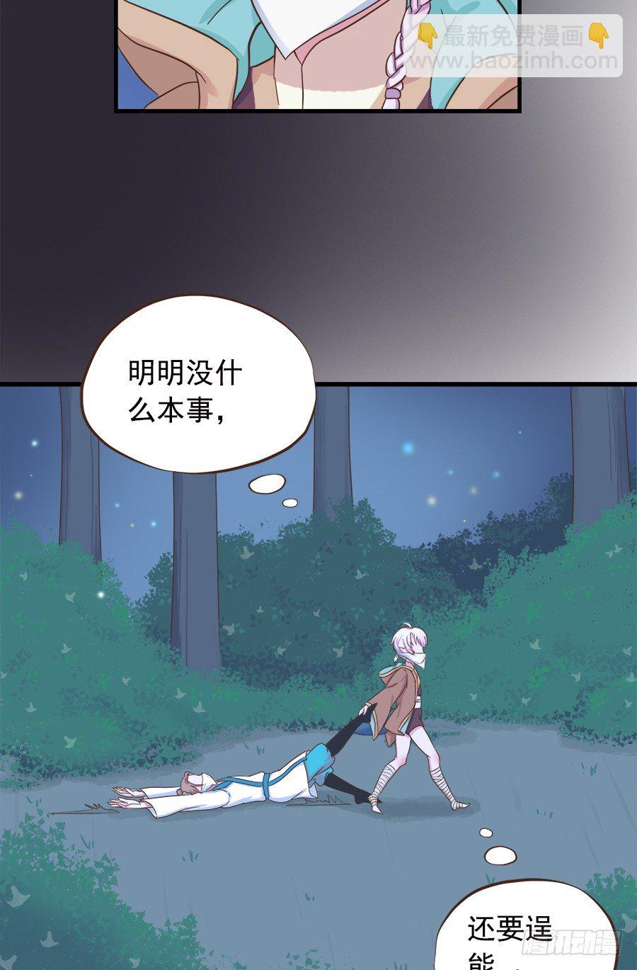 《东璧志异之壶中天》第二十话 第7页