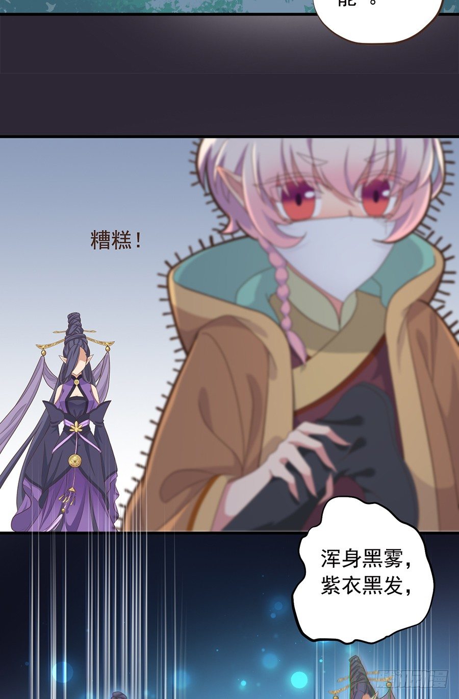 《东璧志异之壶中天》第二十话 第8页