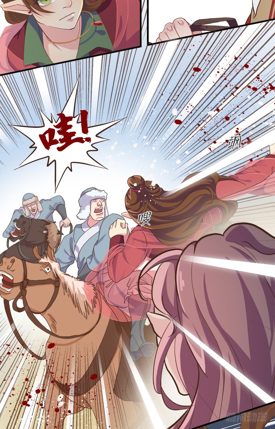 《东璧志异之壶中天》第十七话 第14页