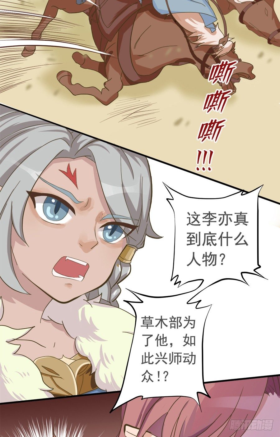 《东璧志异之壶中天》第十七话 第19页