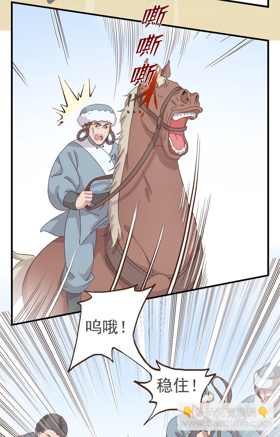 《东璧志异之壶中天》第十七话 第23页