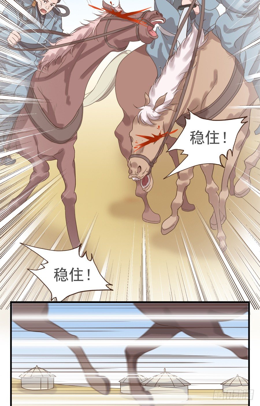 《东璧志异之壶中天》第十七话 第24页