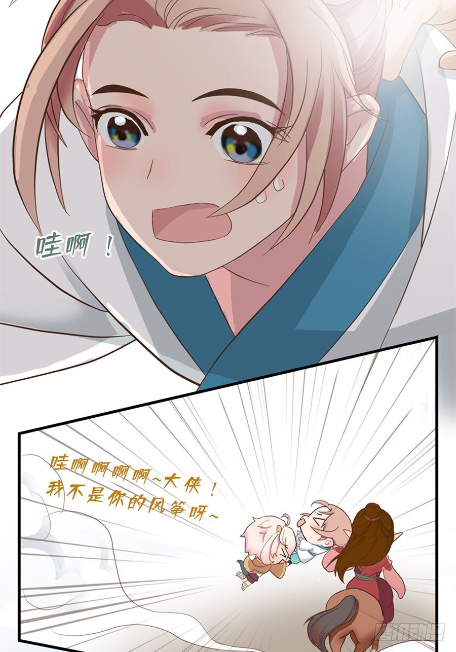 《东璧志异之壶中天》第十七话 第29页