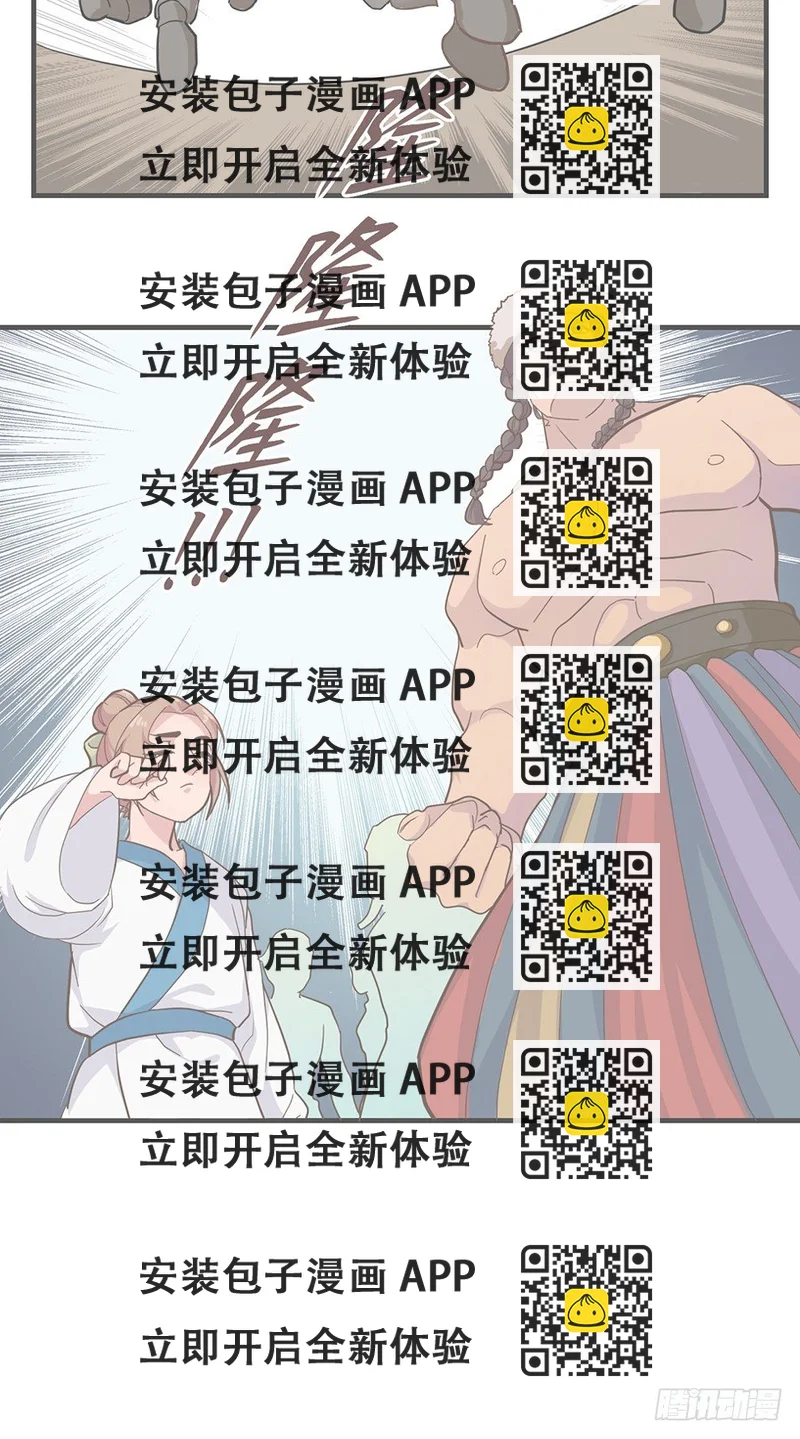 《东璧志异之壶中天》第十七话 第2页