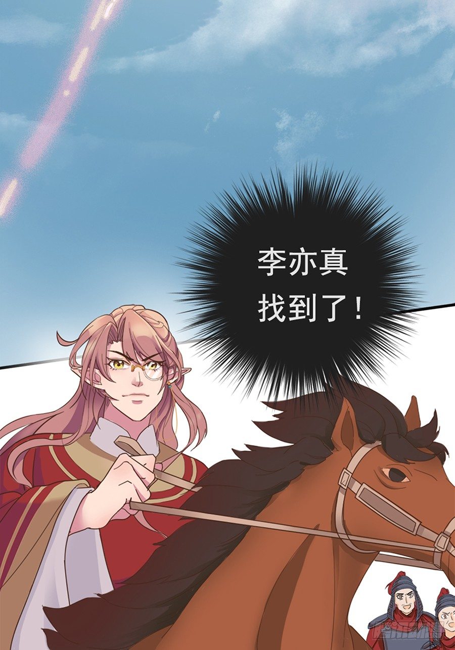 《东璧志异之壶中天》第十七话 第31页