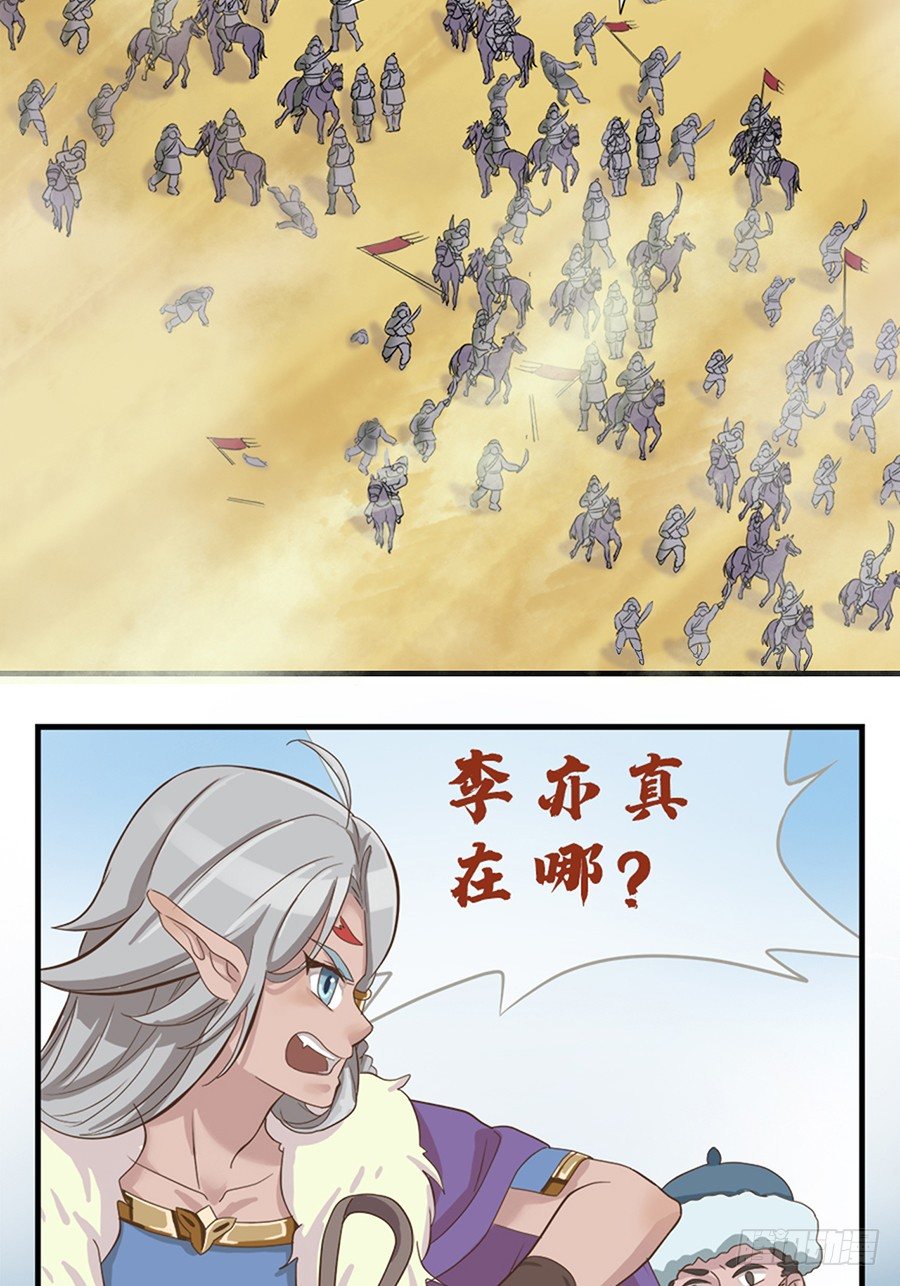 《东璧志异之壶中天》第十七话 第33页